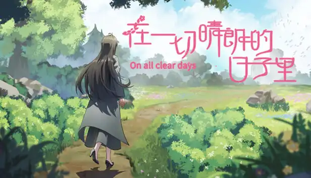 [AVG]在一切晴朗的日子里｜On all clear days 官方中文版