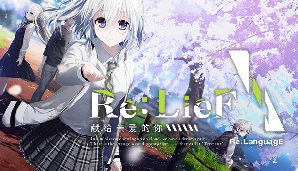 [AVG/吉里吉里]Re:LieF ～献给亲爱的你～ 官方中文版