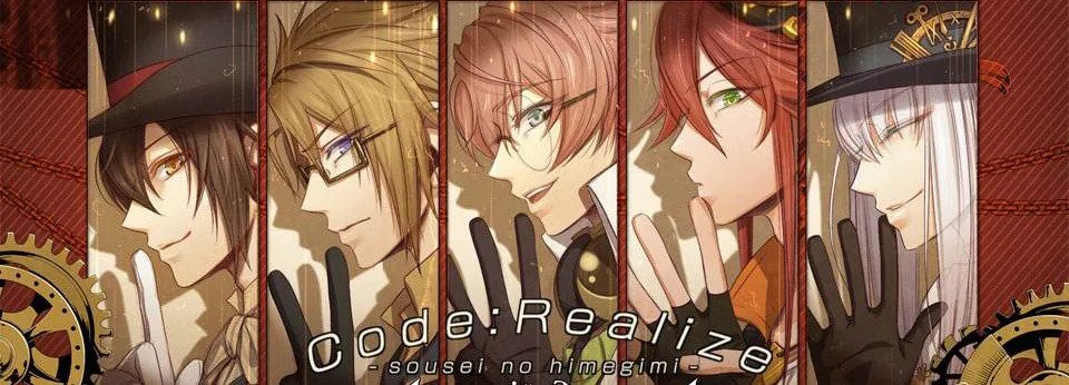 [NS]Code:Realize ～創世的姬君～ 官方中文版