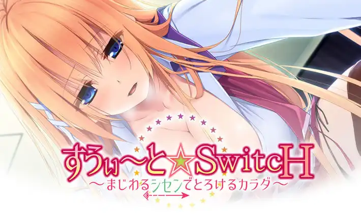 [AVG/吉里吉里]Sweet☆Switch ～眉目传情～ 汉化免安装版