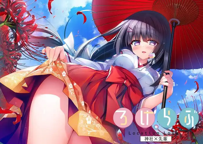 [AVG/吉里吉里]恋爱定位 ❤ 神社×前辈 官方中文版