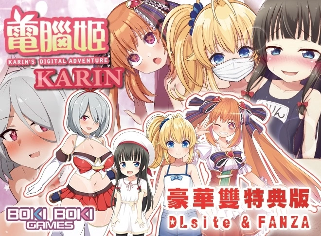 [RPG]电脑姬KARIN v1.03 FANZA+DLsite特典版 官方中文版