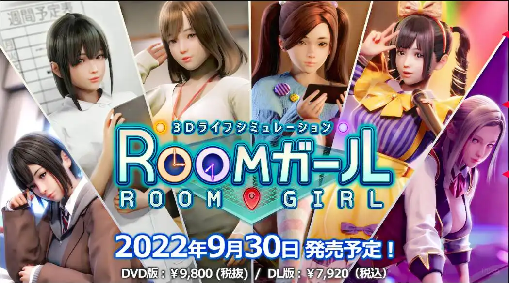 [3D、I社]御宅少女/Room Girl V1.01 +DLC 漢化整合免安裝版