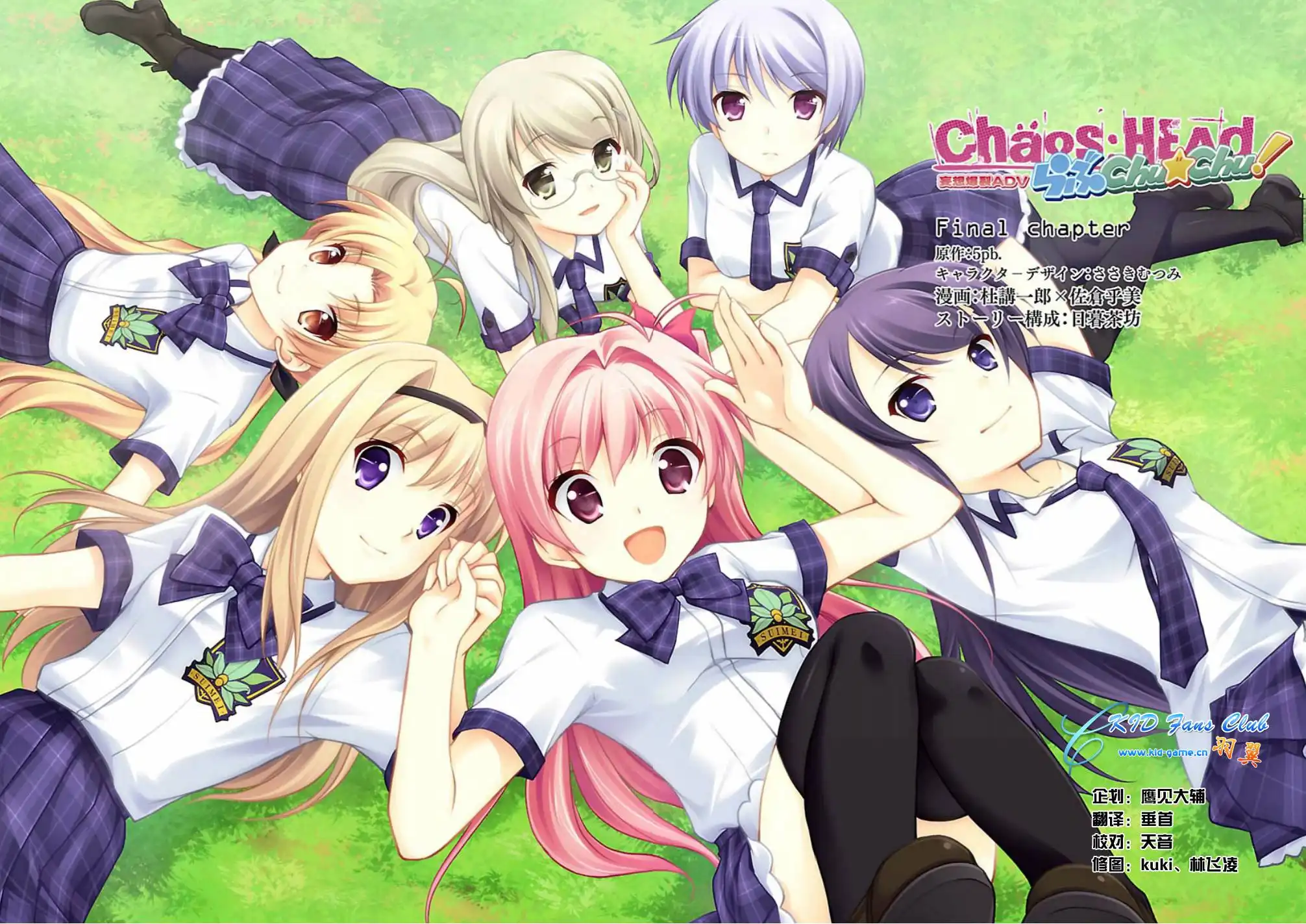 [AVG]混沌之脑 恋爱亲亲/Chaos;Head Love Chu Chu 汉化版