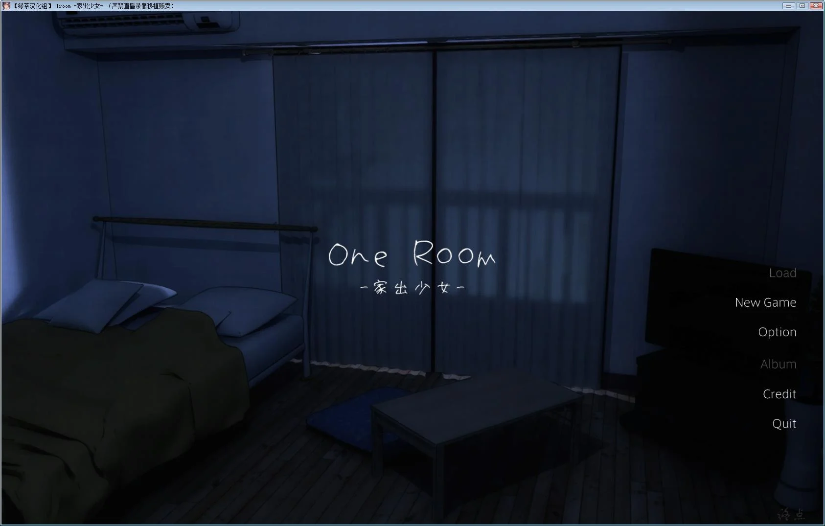 [AVG]1room -家出少女- 汉化免安装版