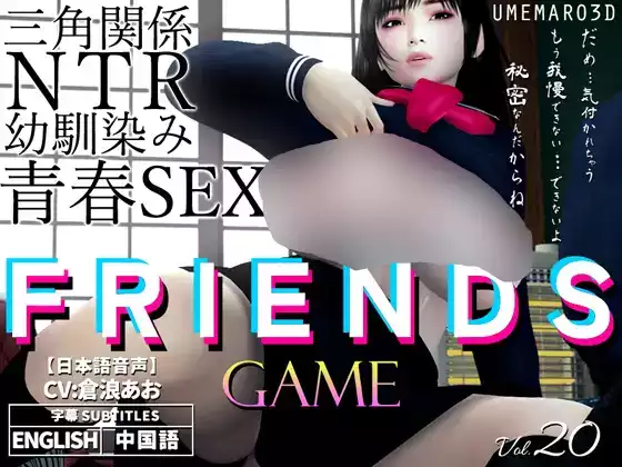 [3D]FRIENDS GAME 多语言国际中文版