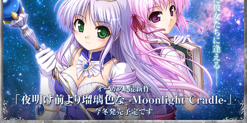 [AVG]更胜黎明前的琉璃色-Moonlight Cradle- 汉化免安装版