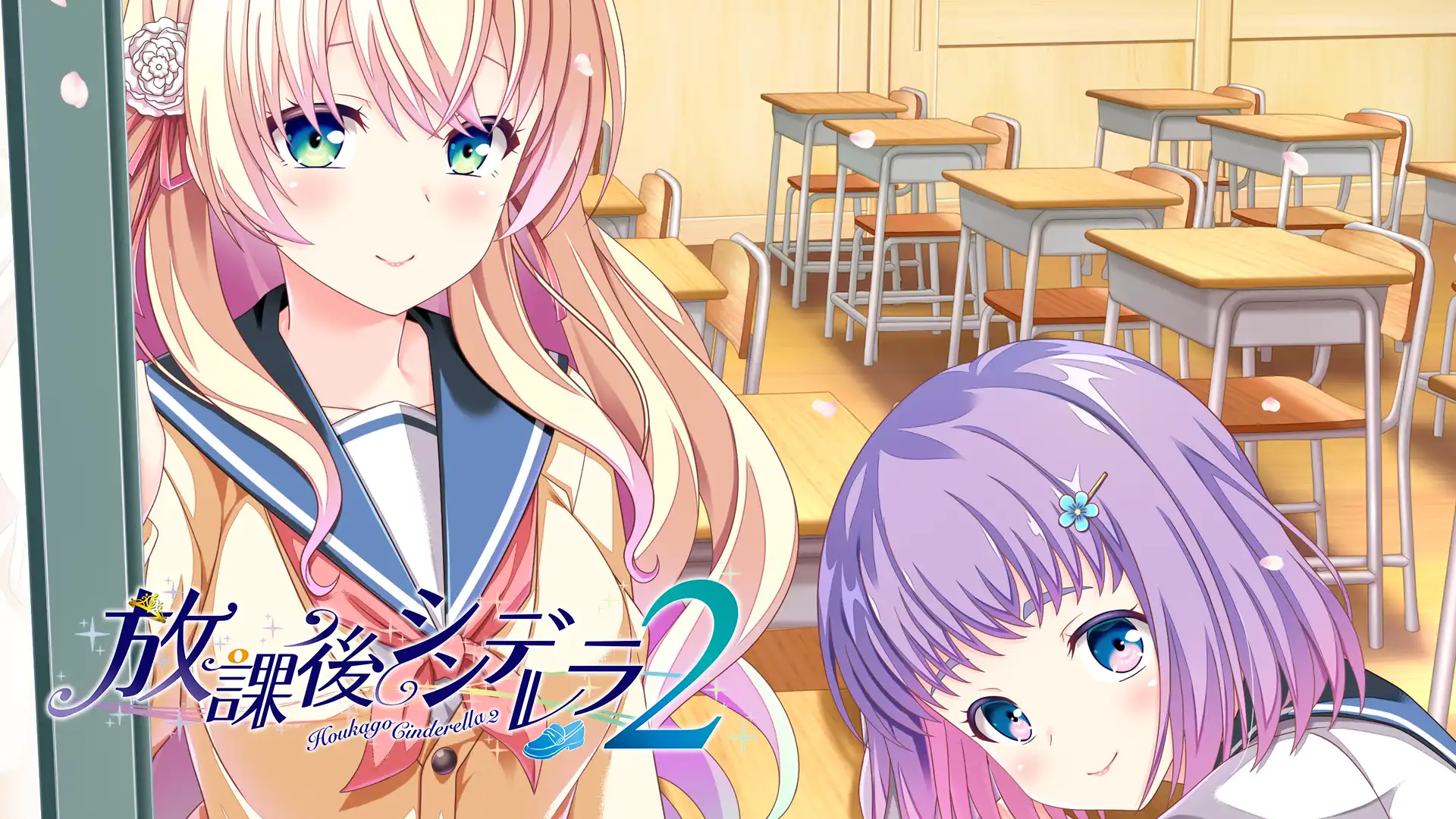 [AVG]放学后的灰姑娘2 汉化免安装版