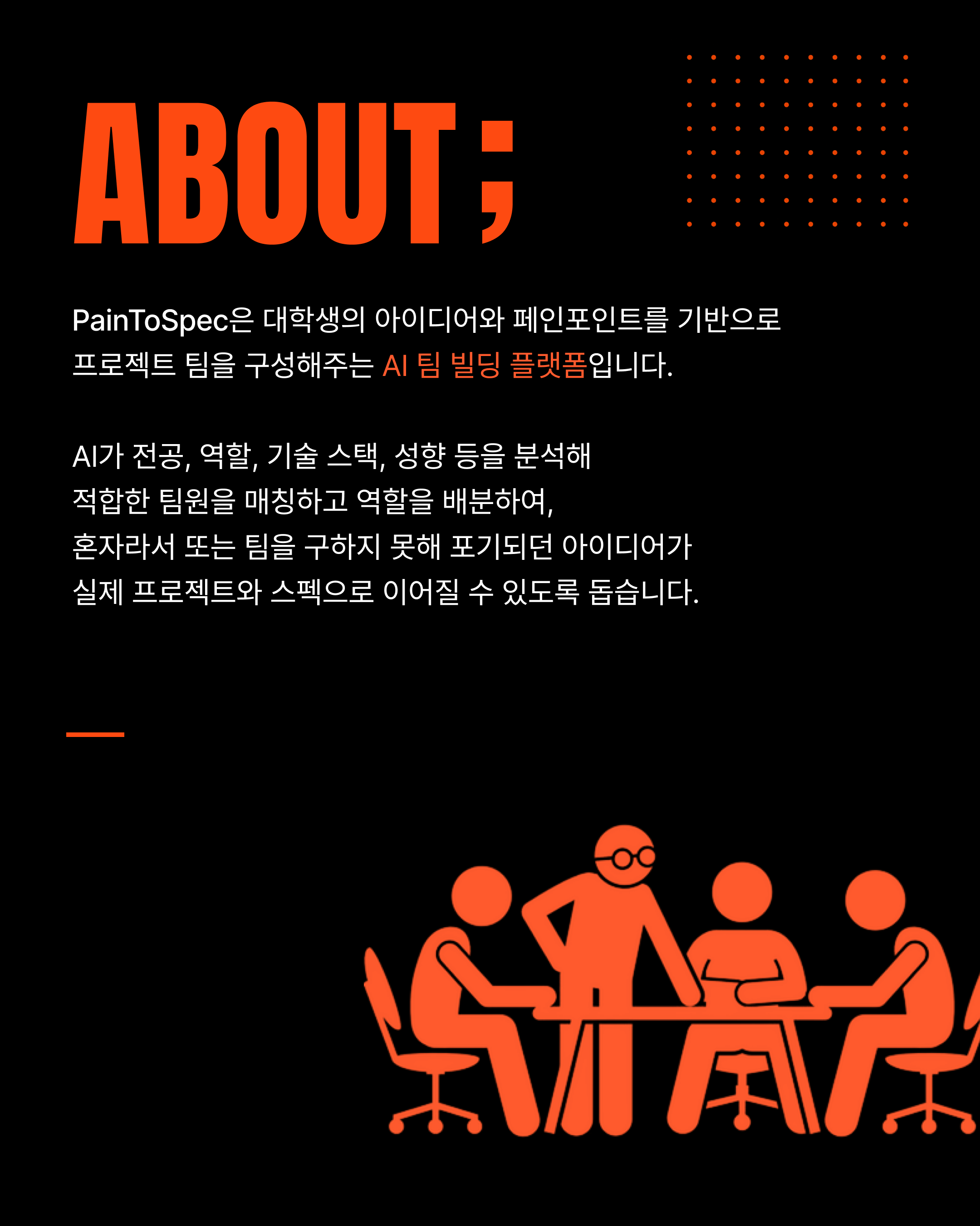 PainToSpec 프로젝트 이미지 2