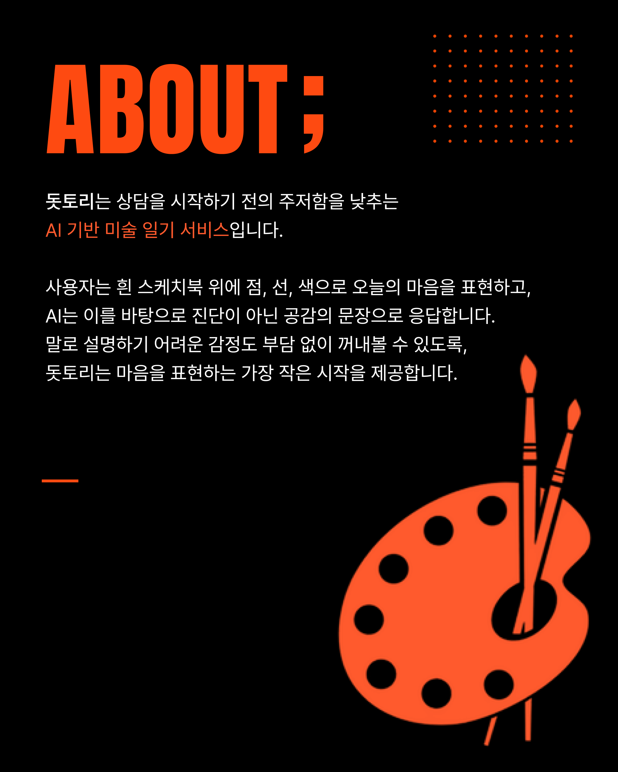 dot.tory 프로젝트 이미지 2